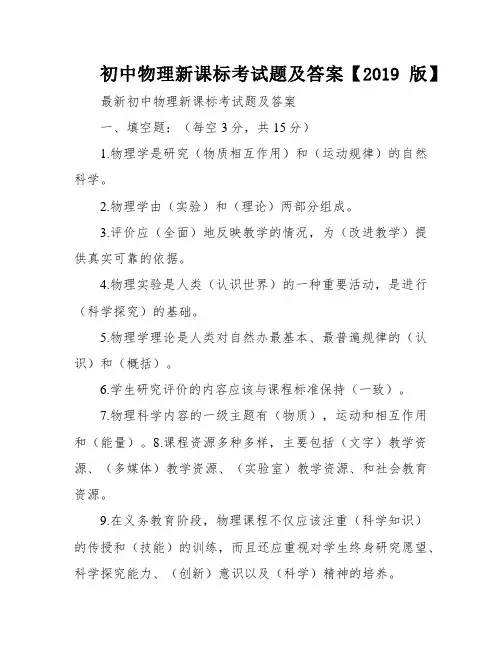 初中物理新课标考试题及答案【2019版】