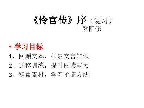 伶官传》序(复习)