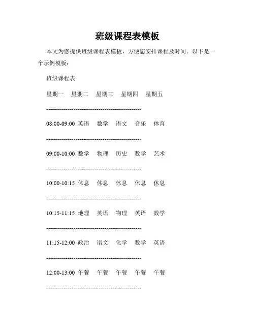 班级课程表模板