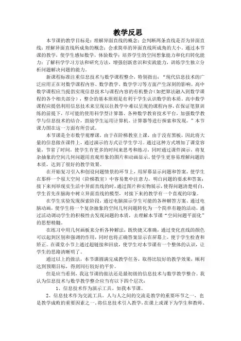 (北师大版)初中数学《两条直线的位置关系》教学反思(1)