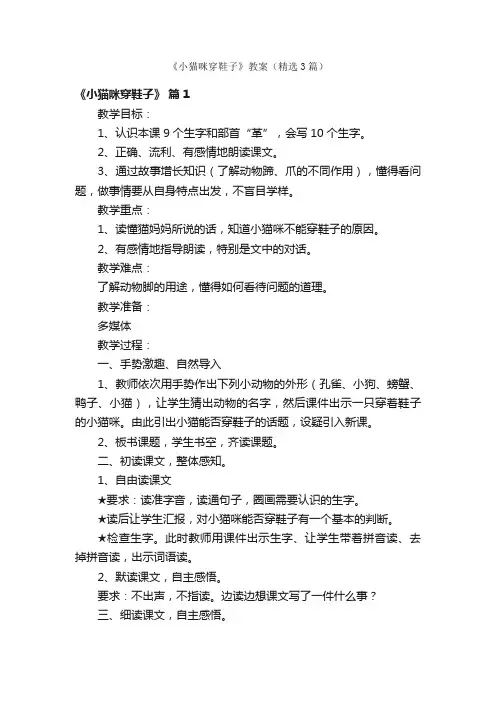 《小猫咪穿鞋子》教案（精选3篇）