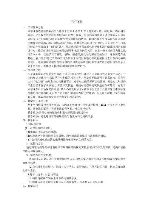 电生磁(说课稿)