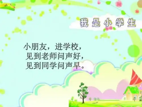 小学生始业教育