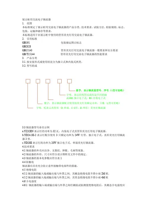 展示柜用交流电子镇流器