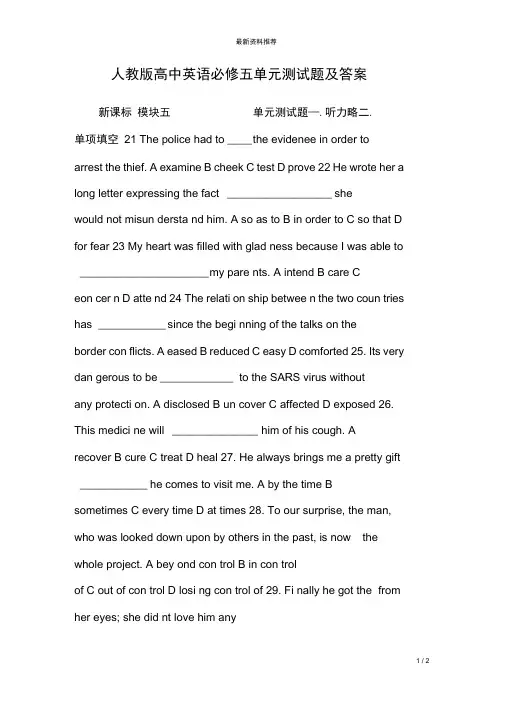 人教版高中英语必修五单元测试题及答案_共2页