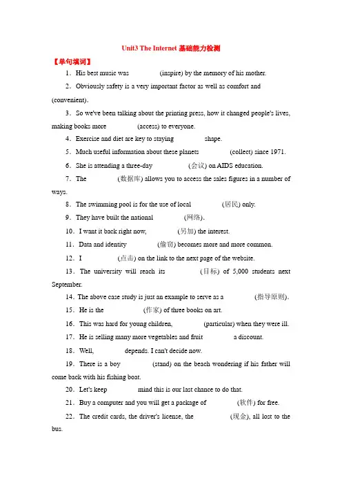 2020-2021学年高一上必修第二册 Unit3 The Internet基础能力检测(含答案)