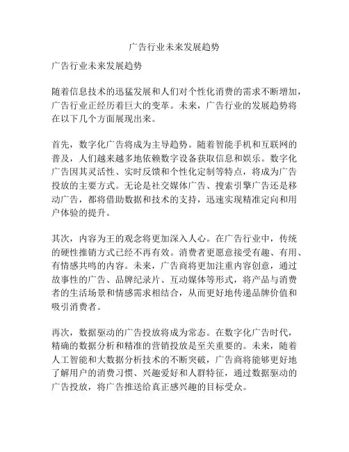广告行业未来发展趋势