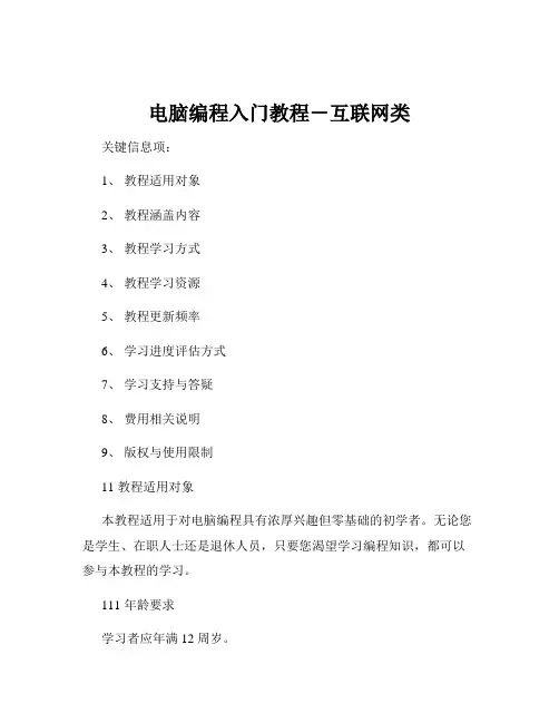 电脑编程入门教程-互联网类