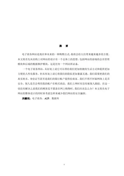 电子商务网站设计说明书