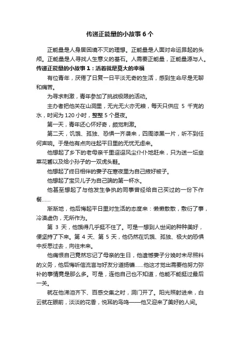 传递正能量的小故事6个