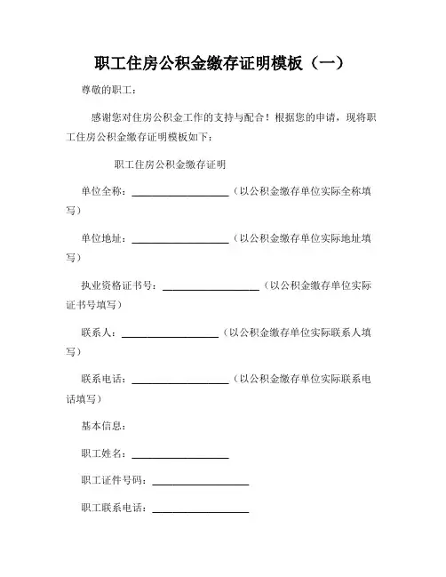 职工住房公积金缴存证明模板(一)