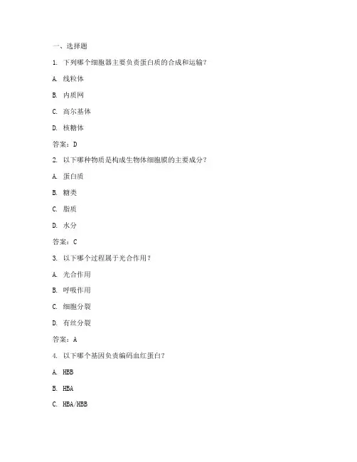 生命科学习题库(附参考答案)