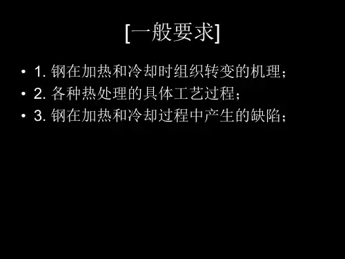 第五章 钢的热处理工艺(课件含习题和答案)