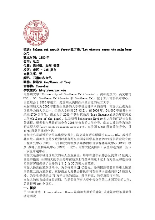 ★留学院校★  【美国】-南加州大学University of Southern California