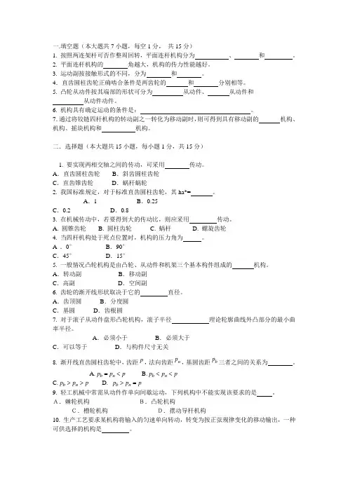 哈工大机械原理试卷