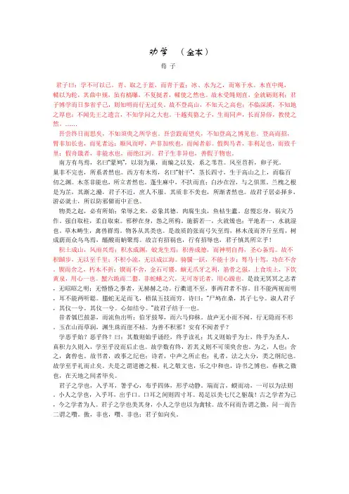 《劝学》全版及翻译