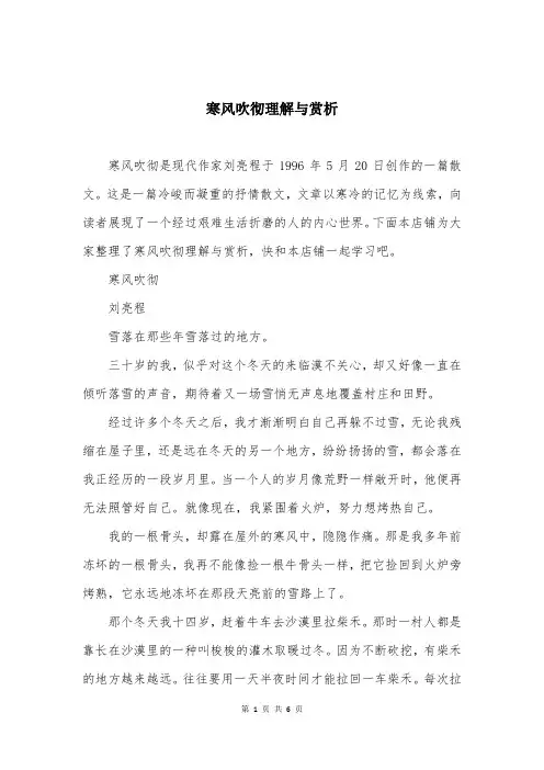 寒风吹彻理解与赏析