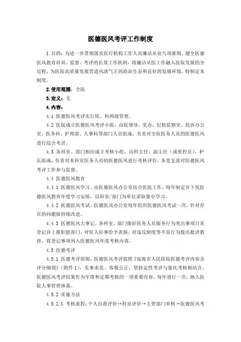 医德医风考评工作制度