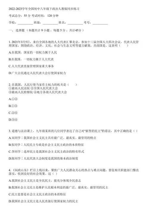 2022-2023学年全国初中八年级下政治人教版同步练习(含答案解析)095149