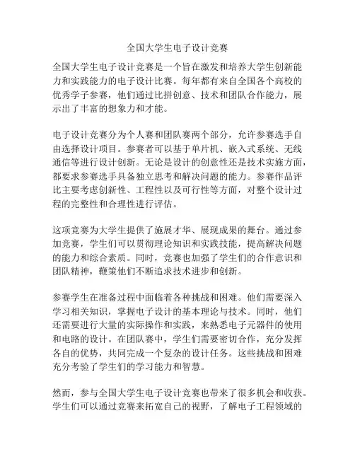 全国大学生电子设计竞赛