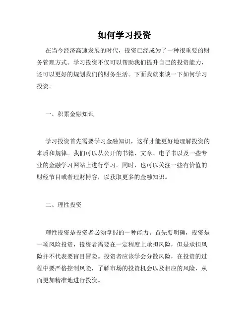 如何学习投资