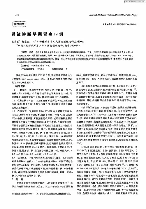 胃镜诊断早期胃癌12例