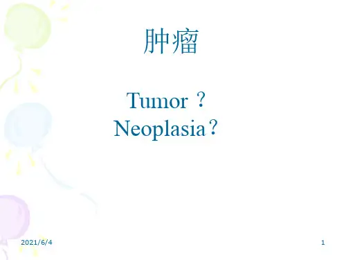 外科学课件：肿瘤(英语)