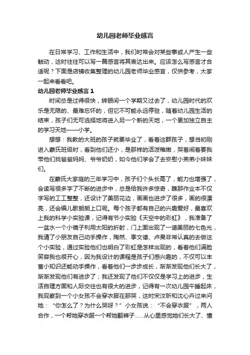 幼儿园老师毕业感言