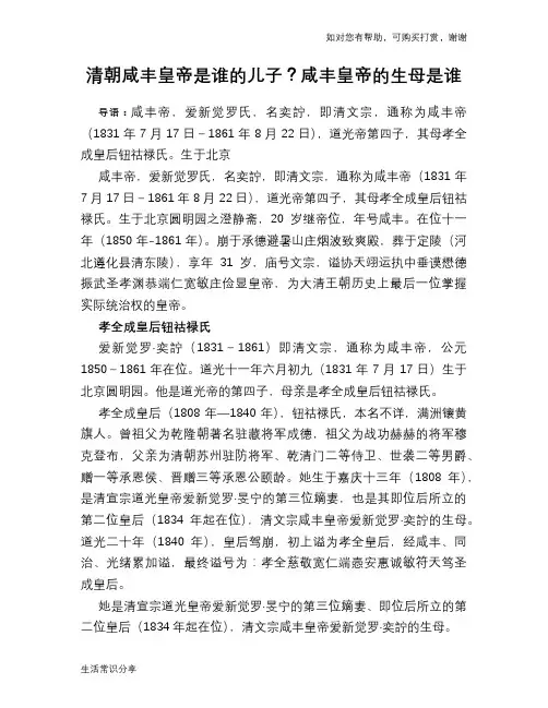 历史趣谈：清朝咸丰皇帝是谁的儿子？咸丰皇帝的生母是谁