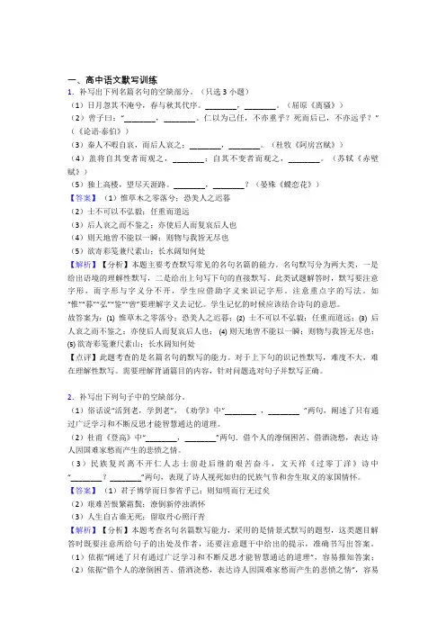 高考语文 古诗词默写训练综合试题附详细答案