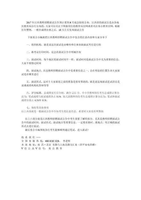2017江西教师招聘面试公告