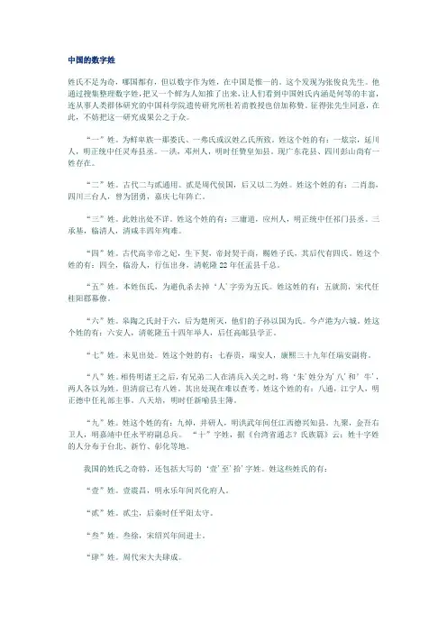 中国的数字姓