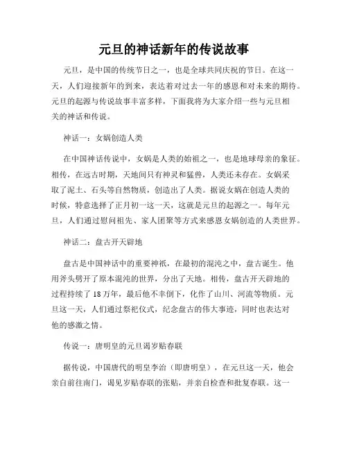 元旦的神话新年的传说故事