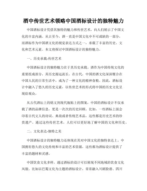 酒中传世艺术领略中国酒标设计的独特魅力