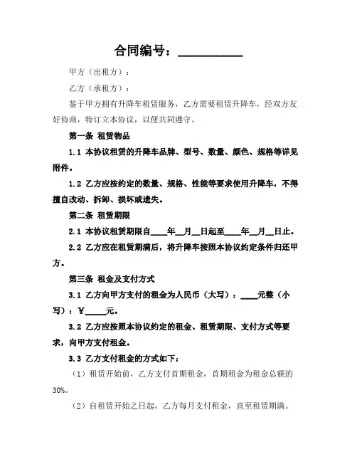 2024版升降车租赁协议