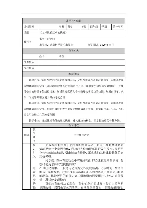 四年级【科学(湘科版)】怎样比较运动的快慢-1教学设计
