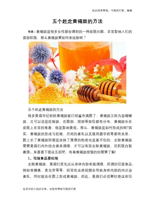 五个赶走黄褐斑的方法