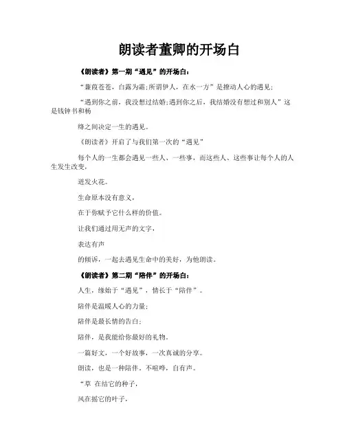 朗读者董卿的开场白