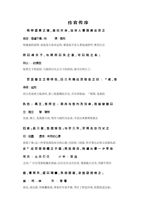 伶官传序原文+翻译+重点豪华翻译版