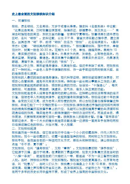 文玩核桃知识大全&赏鉴