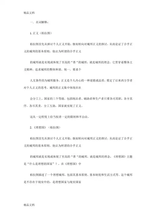 最新《西方政治思想史》期末试题资料
