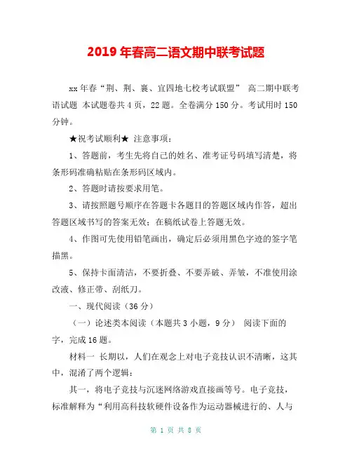 2019年春高二语文期中联考试题