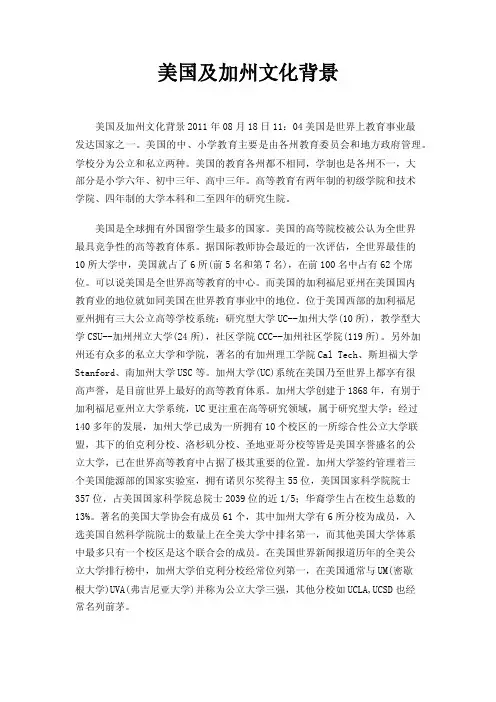 美国及加州文化背景