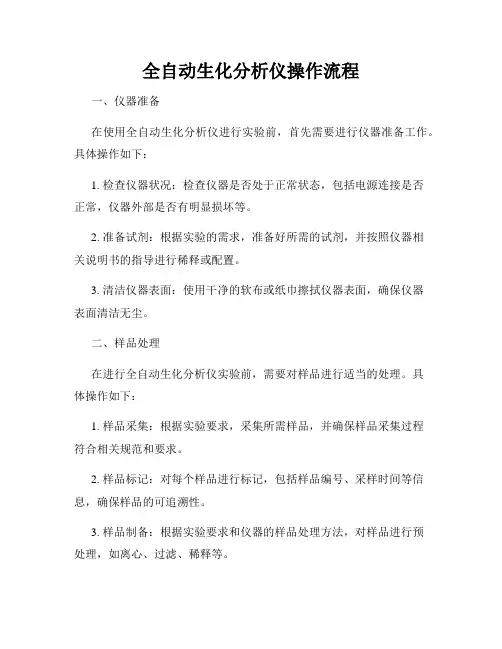 全自动生化分析仪操作流程