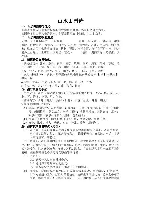 古代山水田园诗知识点