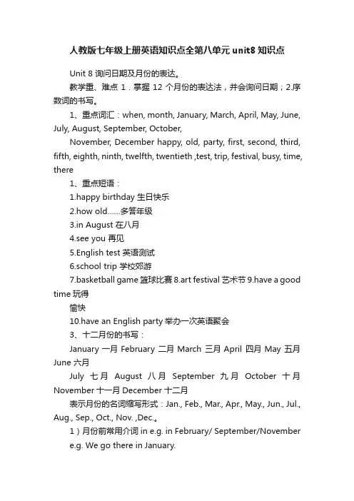 人教版七年级上册英语知识点全第八单元unit8知识点