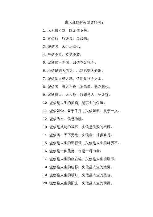 古人说的有关诚信的句子