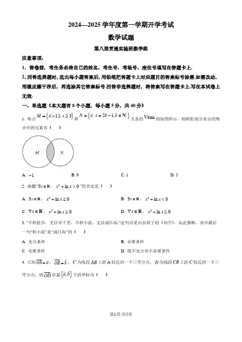 保定一中2024-2025学年高一(第八届贯通班)上学期开学考试数学试题(原卷版)