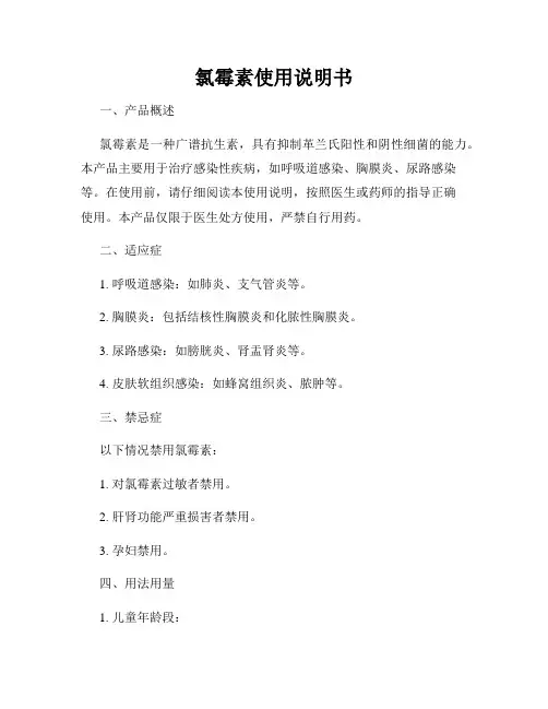 氯霉素使用说明书