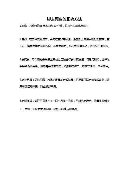 脚去死皮的正确方法